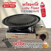 ราคา LUCKY FLAME เตาแก๊สกระป๋องอินฟราเรด ประหยัดแก๊ส รุ่น LF-90ID ระบบนิรภัย พร้อมกระทะปิ้งย่าง รุ่น CB-A-YPL ขนาด 33.7 ซม. (24322695992)