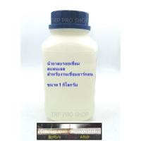 ราคา น้ำยาลบรอยเชื่อมสแตนเลส 1000 กรัม (7720588756)