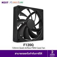 ราคา NZXT F120Q 120mm Quiet Airflow PWM Case Fan / PC Cooling Fan (Single Fan Pack) Black ( พัดลมเคส ) (27638837686)