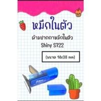 ราคา ด้ามปากกาหมึกในตัว Shiny S722 ขนาด 14x38 mm (ออกแบบฟรี) (15192343841)