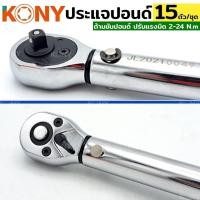 ราคา ประแจแรงบิด จักรยาน ปรับแรงบิด 2-24 N.m ด้ามขันปอนด์ ชุดประแจปอนด์ ประแจทอร์ค ประแจ ประแจปอนด์ 15 ตัว/ชุด (24511817475)