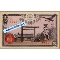ราคา ธนบัตรญี่ปุ่น 50 Sen ปี 1945 (25851087098)