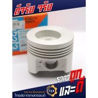 ราคา ลูกสูบRT140Di Plus อะไหล่ลูกสูบ อะไหล่แท้คูโบต้า (18335661674)