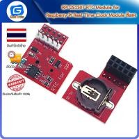 ราคา RPI DS1307 RTC Module for Raspberry Pi Real Time Clock Module สีแดง (20045804693)