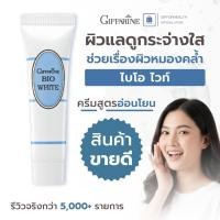 ราคา กิฟฟารีน ครีมไบโอ ไวท์ Giffarine Bio White Cream ครีมบำรุงผิวหน้า ลดเลือนจุดด่างดำ ผิวกระจ่างใส (21758026411)