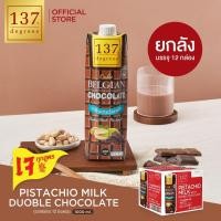 ราคา (ยกลัง)137 ดีกรี นมพิสตาชิโอ สูตรดับเบิ้ลช็อคโกแลต ขนาด 1000ml x 12 (Pistachio Milk Double Chocolate 137 Degrees Brand) (887749677)