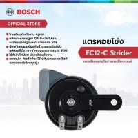 ราคา BOSCH แตรหอยโข่ง รุ่น EC12-C Strider EC12C (12V) 0986AH0220 HD6 ** ไม่มีแถมชุดสายไฟ (55754518709)