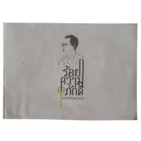 ราคา สูจิบัตร นิทรรศการ ร้อยความภักดี แห่งศรีนครินทร์ (27480635937)