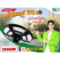ราคา โคมโซล่าเซลล์ UFO LED มีระบบเซ็นเซอร์ตรวจจับการเคลื่อนไหวอัจฉริยะ 1000D (23688139378)