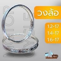 ราคา วงล้อเหล็ก วงล้อเดิม ชุบโครเมี่ยม ขอบ 1.2-17 1.4-17 1.6-17 (ราคาต่อวง) (52101447203)