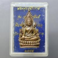ราคา พระพุทธชินราช รุ่นจอมราชันย์ พิมพ์แต่งฉลุลอยองค์ เนื้อบรอนซ์นอก วัดพระศรีรัตนมหาธาตุ พิษณุโลก ปี2555 ตลับเดิม (29082770817)