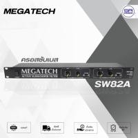 ราคา MEGATECH SW82A Crossover subwoofer ซับวูฟเฟอร์ ครอสโอเวอร์ ครอสซับเบส เมก้าเทค SW 82A SW82 A (2384375542)