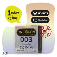 ราคา ถุงยางอนามัย วันทัช 003 52 ถุงยาง Onetouch 003 52 mm ขนาด 52 มม. บาง 0.03 ผิวเรียบ 1 กล่อง (3 ชิ้น) (41303703720)