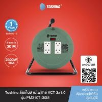 ราคา ส่งฟรี Toshino ล้อเก็บสายไฟสาย VCT 3x1.0 ยาว 30 ม. สีเขียว รุ่น PM310T-30M (14910045210)