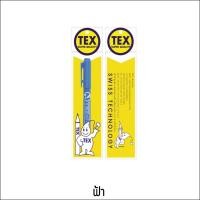 ราคา TEX 069 แพ็ค 1 ด้าม (มีให้เลือก 7 สี) (6731733376)