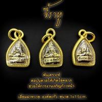 ราคา ราหูอมจันทร์ เลี่ยมผ่าหวาย เนื้อตะกั่ว ขนาด : 1x1.5 cm ราหูอมจันทร์ (29743283342)