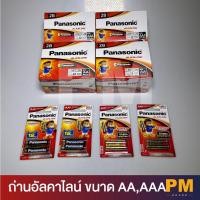 ราคา PANASONIC ถ่านอัลคาไลน์ AA,AAA แพ็คสองก้อน (ขาย 1 เเพค 2 ก้อน) (19651790313)