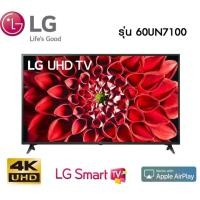 ราคา LG SMART UHD 4K TV 60 นิ้ว ThinQ AI รุ่น 60UN7100 60UN7100 (12108145163)