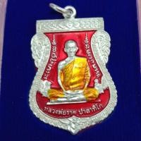 ราคา เหรียญหลวงพ่อรวยเลื่อนสมณศักดิ์ (6341381683)