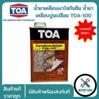 ราคา TOA-100 / A100 เคลือบใสกันซึม น้ำยาเคลือบปูนเปลือย เคลือบหินกาบ (27733708793)