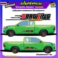 ราคา สติ้กเกอร์ซิ่ง อะไหล่ซิ่งชิ้นเล็ก รถรรทุก รถคอก รถคอกซิ่ง ได้2ด้าน เปลี่ยนข้อความทำแแปะรถฟรี (42074685809)