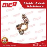 ราคา ขั้วแบตลบ -PPL-01 17MM. 80305-W0044 รถโฟล์คลิฟท์/อะไหล่โฟล์คลิฟท์/โฟล์คลิฟท์/อะไหล่รถยกโฟล์คลิฟท์/รถยกโฟล์คลิฟท์/ (11718438080)