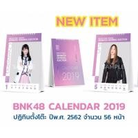 ราคา ปฏิทิน #BNK48 ปี 2019 (1764449448)