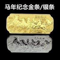 ราคา Horse to Success Commemorative Gold Bar Gold-Plated Zodiac Horse Commemorative Silver Bar Engage in Event Small Gifts งานฝีมือ 1.10 DXRN (51104627566)