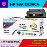 ราคา ตลับหมึกโทนเนอร์เทียบเท่า HP 90A CE390A(ราคาพิเศษ) FOR HP LaserJet Enterprise 600Printer M601n/M601dn/M602n/M603n/M4555h (4341668759)
