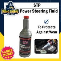 ราคา STP POWER STEERING FLUID 354ml (21889097415)