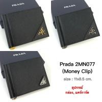 ราคา PRADA Money Clip ของแท้ 100% [ส่งฟรี] (22619378917)