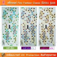 ราคา สติ๊กเกอร์ Fino ปี 2011 รุ่น 16 สติ๊กเกอร์มอไซค์ Yamaha Fino ปี 2011 รุ่น 16 Fashion เคลือบเงาแท้ (25430409594)