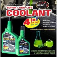 ราคา น้ำยาเติมหม้อน้ำ Cartans รุ่น Coolant เขียว *สูตรเข้มข้น.(0.5L) (11572605850)