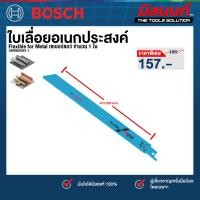 ราคา Bosch รุ่น S1122BF ใบเลื่อยอเนกประสงค์ Flexible for Metal เซเบอร์ซอว์ 1 ใบ (2608656032-1) (27667472610)