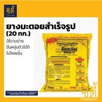 ราคา PRO-1 ยางมะตอย สำเร็จรูป โปรวัน (20 กก.) ยางมะตอยสำเร็จรูป Ready to use Asphalt 20 Kg. ยางมะตอย สำเร็จ ถุง (7933979537)