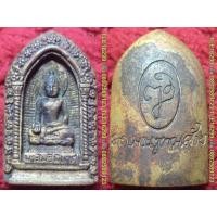 ราคา รหัส00274 เหรียญหล่อ พระไพรีพินาศ หลัง ญส สมเด็จพระญาณสังวร ปี2529 ฐานตอกโค้ด วัดบวรฯ (28102186870)