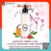 ราคา Sunpuso ซันปุโซะ เซรั่มอาหารผม AMINO ACID สเปรย์บำรุงเส้นผม ปกป้องสีผม กันผมช็อต ให้ผมเรียบ ไม่ชี้ฟู ลดแตกปลาย 160ml (210078464)