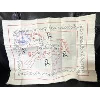 ราคา หลวงปู่ครูบาเลิศ วัดทุ่งม่านใต้ จ.ลำปาง“ผ้ายันต์ม้าเสพนาง” (24319241047)