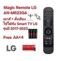 ราคา ออกใบกำกับภาษีได้ (ฟรีถ่าน 4 ก้อน)LG Magic Remote For AN-MR23GA เมาส์ + สั่งเสียงใช้ได้กับ TV LG รุ่นปี 2017-2023 (25056664831)