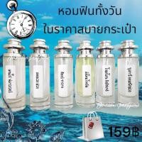 ราคา "พร้อมส่ง ทุกกลิ่น" น้ำหอมพร้อมใช้ บรรจุขวดสเปรย์ ปริมาณ 35ml. (23444879193)