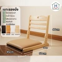 ราคา เก้าอี้สมาธิแบบญี่ปุ่นนั่งพื้น เบาะนั่งสบาย มีพนักผิง(พับเก็บได้) (5912275501)