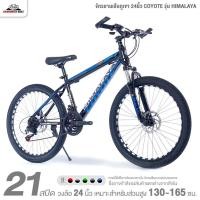 ราคา จักรยานเสือภูเขา 24นิ้ว COYOTE รุ่น HIMALAYA 21สปีด (ระบบดิสเบรกหน้า-หลัง) (27472407808)