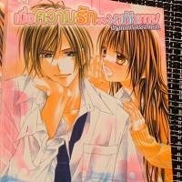 ราคา เมื่อความรักมาทักทาย (นิยาย) (7130194298)