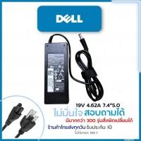 ราคา สายชาร์จโน็ตบุ๊ค Dell 19.5V 4.62A (7.4*5.0) Adapter D430 D630 E5400(S) E5420 E5430 และอีกหลายรุ่นๆ (5194723782)