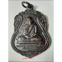 ราคา เหรียญหลวงปู่แหวน สุจิณฺโณ ปี๑๗ (13675170521)