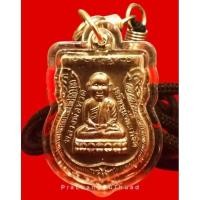 ราคา รุ่นประสบการณ์ พระหลวงปู่ทวด วัดห้วยมงคล เหรียญเสมาหัวโต ยันต์เกราะเพชร โค๊ด ดอกจันทร์ ปี 2554 เลี่ยมเดิมพร้อมใช้จากวัด (28562883278)