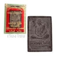 ราคา พระผงรูปเหมือนหลวงปู่หมุน รุ่นแรก ปี 2542 วัดป่าหนองหล่ม (19074181686)