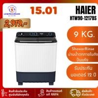 ราคา Haier HTW901217BS เครื่องซักผ้า 2 ถัง รุ่น HTW90-1217BS ขนาด 9 kg (รับประกันมอเตอร์ 12 ปี) (29112421258)