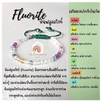 ราคา หินมงคล หินฟลูออไรท์ หินฟลูออไรด์ เจียรเหลี่ยม ร้อยข้อมือเชือก ปรับขนาด ขนาด 4 มิล สร้อยหินมงคล หินนำโชค กำไลหิน (17417197489)
