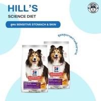 ราคา Hill's Science Diet Sensitive Stomach & Skin อาหารสุนัข อายุ 1-6 ปี สูตรทางเดินอาหารบอบบางและบำรุงขน 1.81kg. (22819035256)